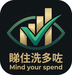 睇住洗多咗