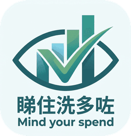 睇住洗多咗